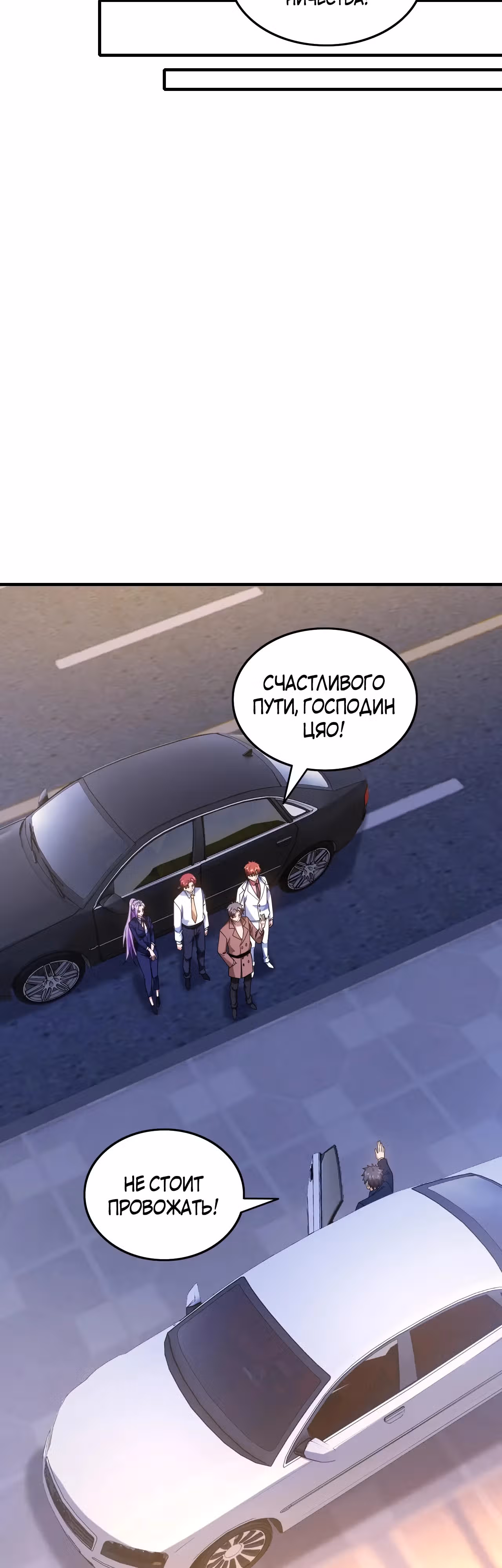 Зять Обладающий Божественной Силой — Том 1 · Глава 114, страница 8
