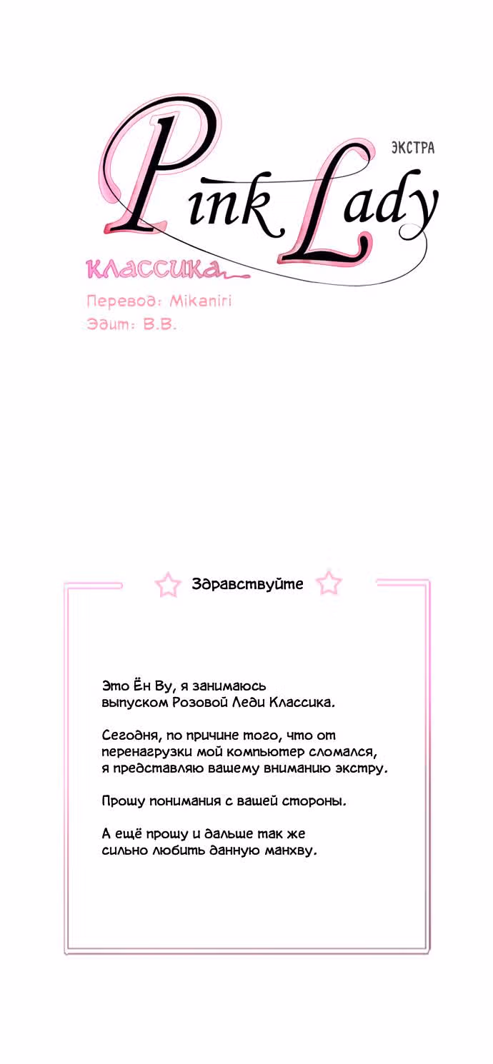 Розовая Леди Классика — Том 1 · Глава 14, страница 1