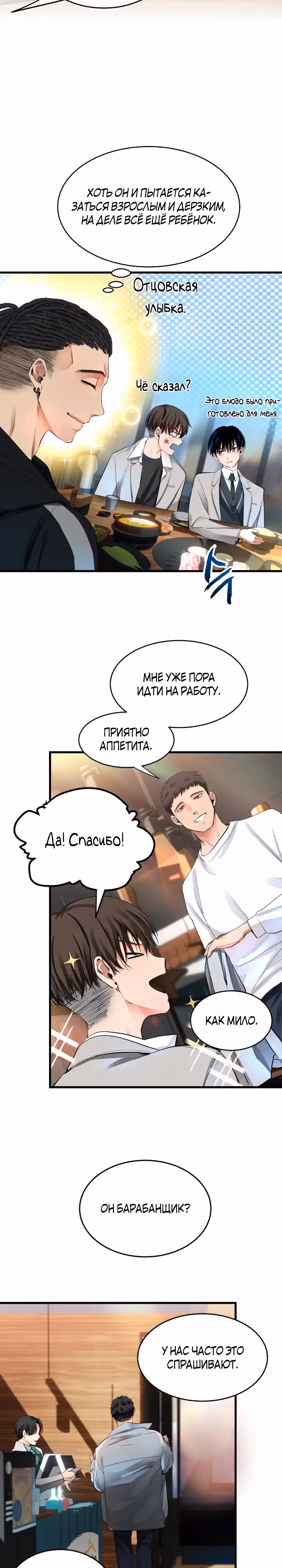 Приливная волна славы — Том 1 · Глава 5, страница 16