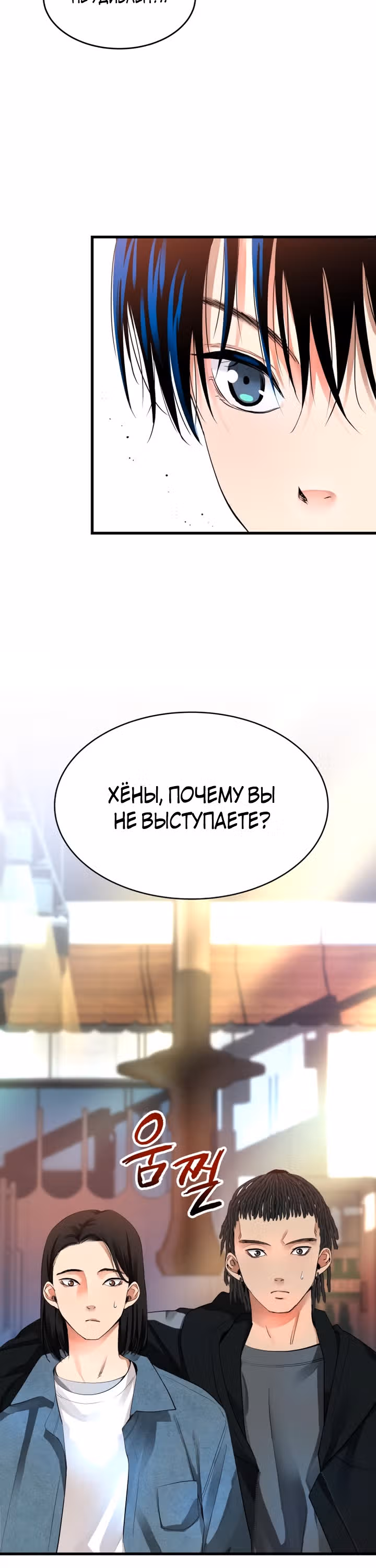 Приливная волна славы — Том 1 · Глава 5, страница 18