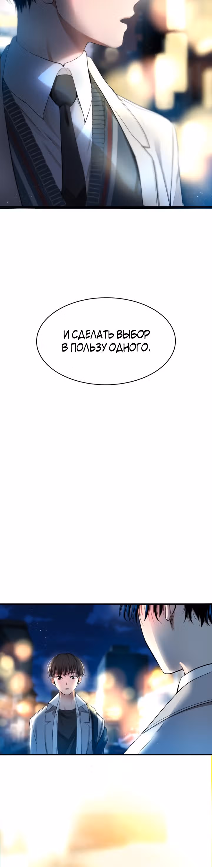 Приливная волна славы — Том 1 · Глава 5, страница 24