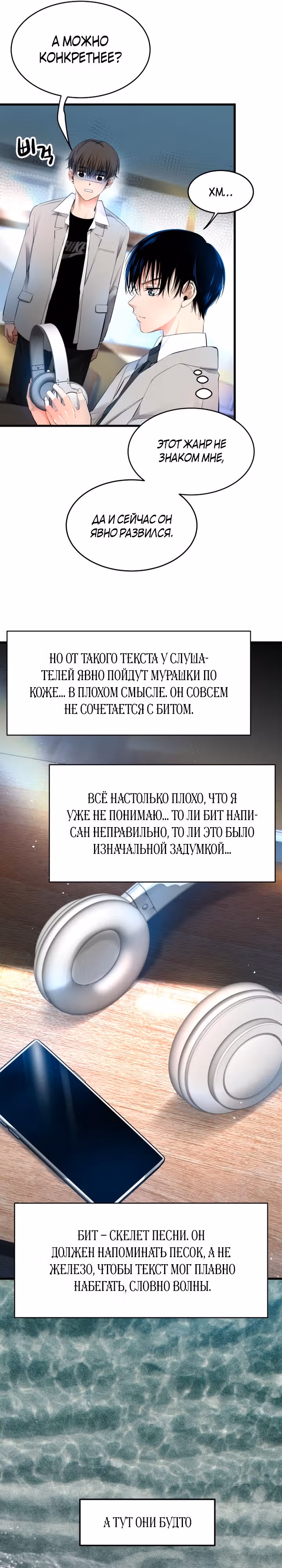 Приливная волна славы — Том 1 · Глава 5, страница 37