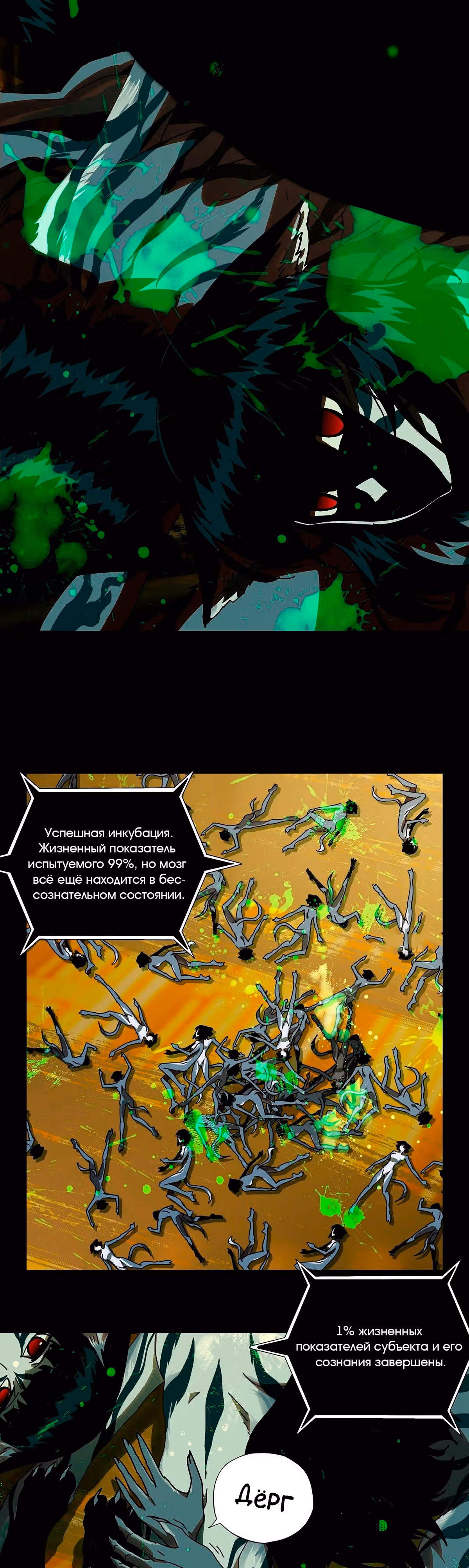 Скрытый путь — Том 1 · Глава 73, страница 18
