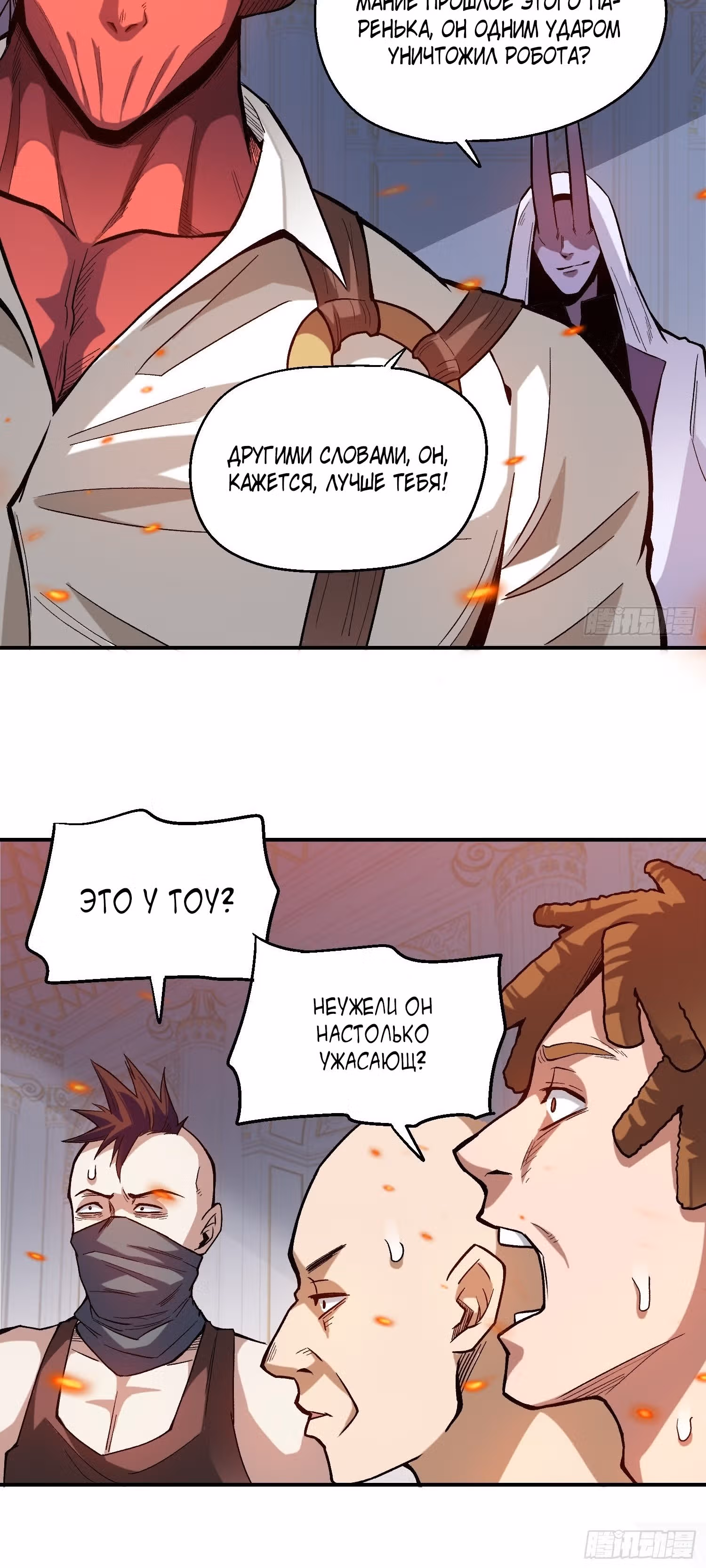 Совершенный злодей — Том 1 · Глава 7, страница 6