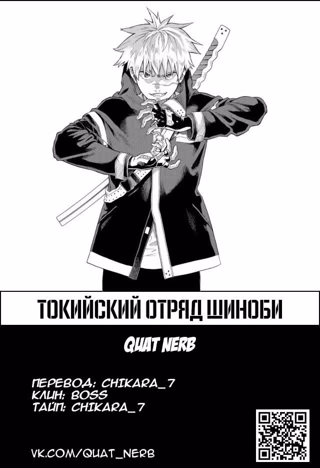Токийский отряд шиноби — Том 1 · Глава 16, страница 19