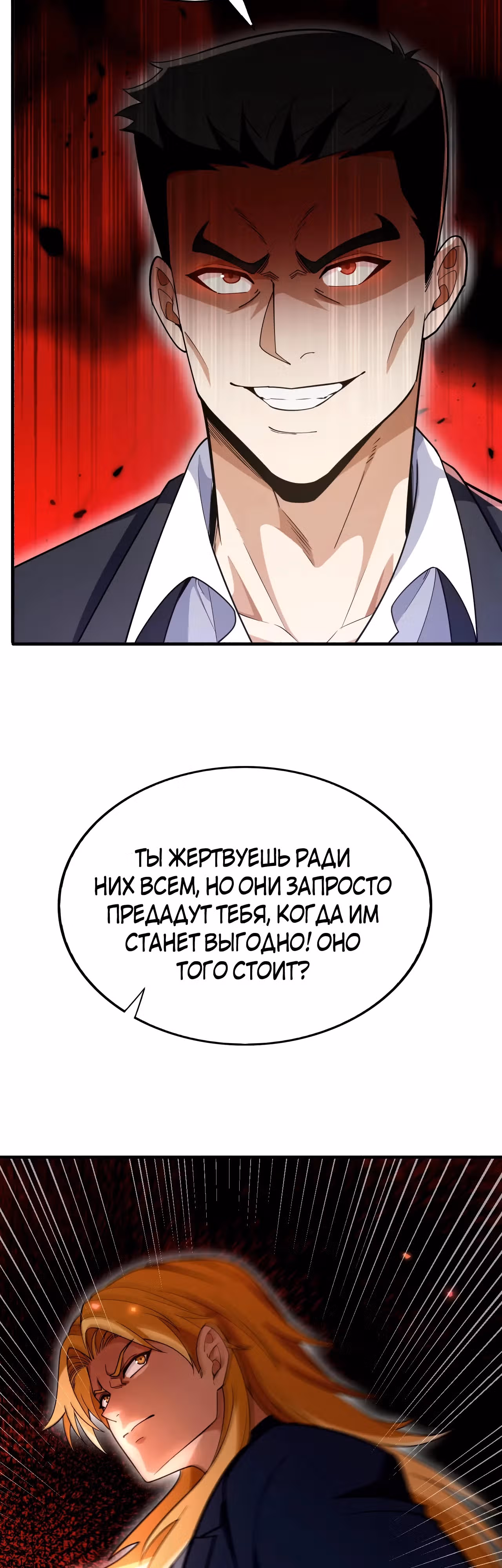 Зять Обладающий Божественной Силой — Том 1 · Глава 116, страница 12