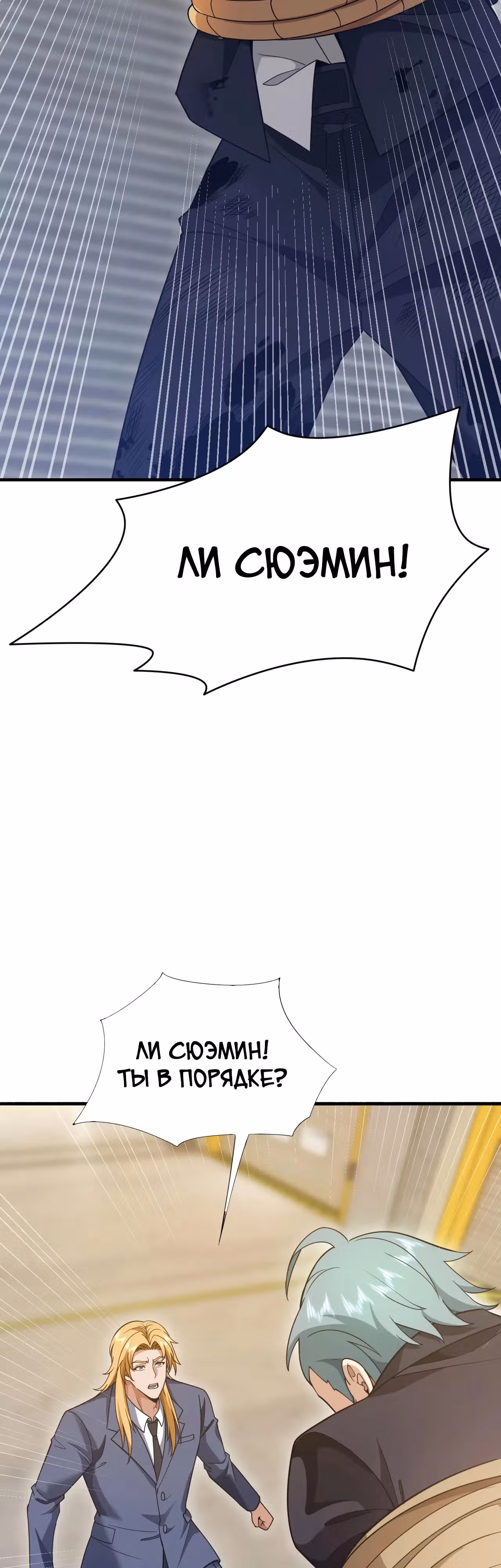Зять Обладающий Божественной Силой — Том 1 · Глава 116, страница 9