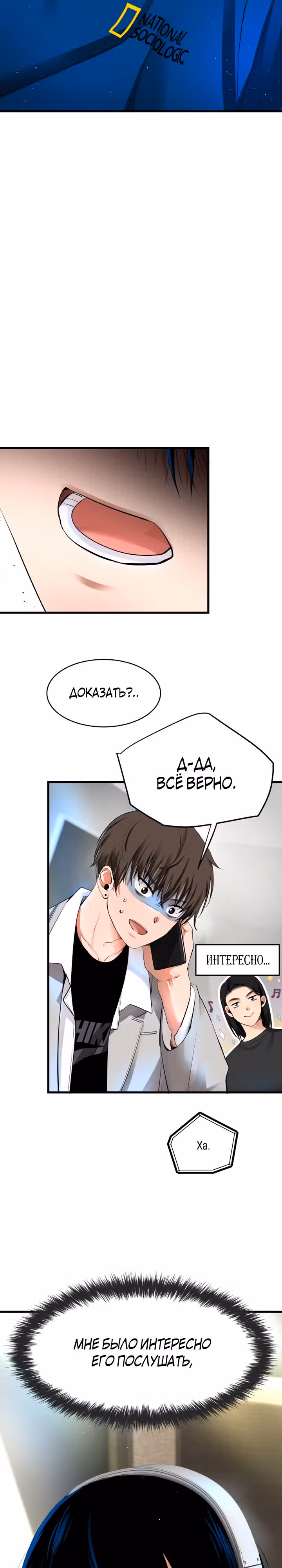 Приливная волна славы — Том 1 · Глава 6, страница 2