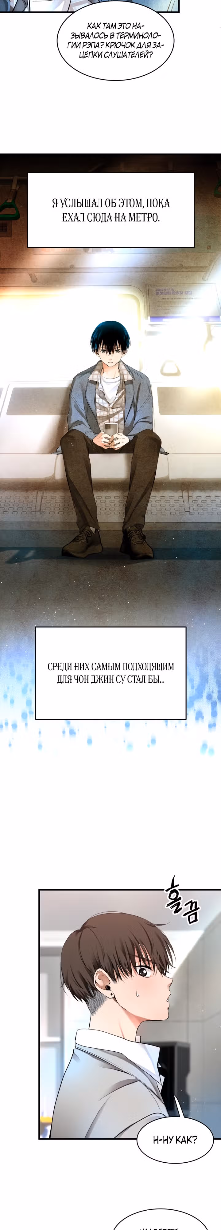 Приливная волна славы — Том 1 · Глава 6, страница 11