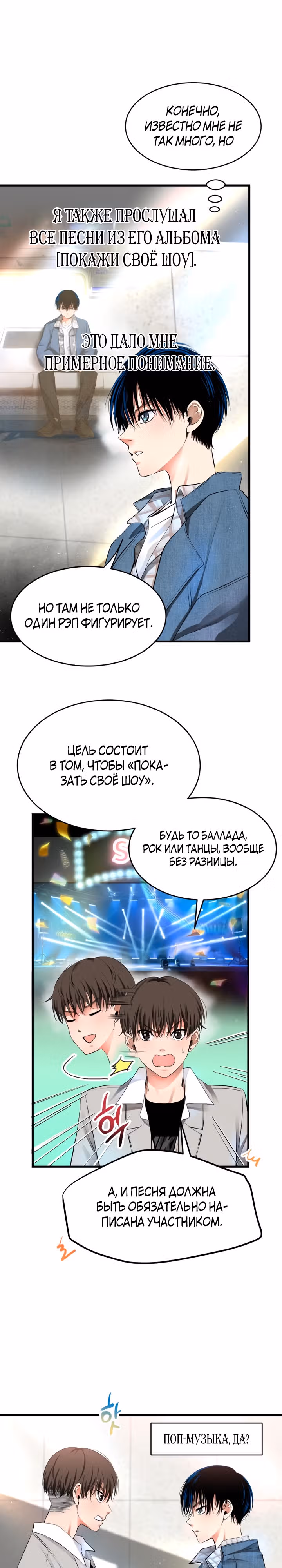 Приливная волна славы — Том 1 · Глава 6, страница 14