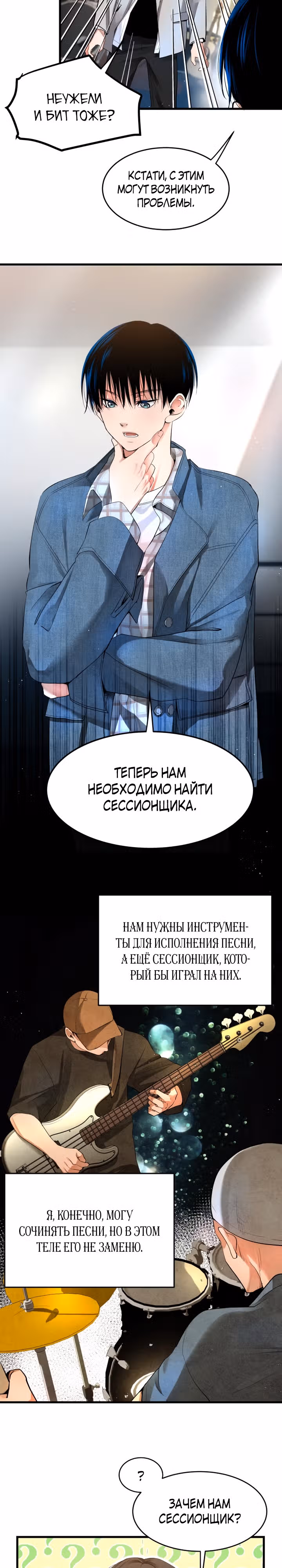 Приливная волна славы — Том 1 · Глава 6, страница 16