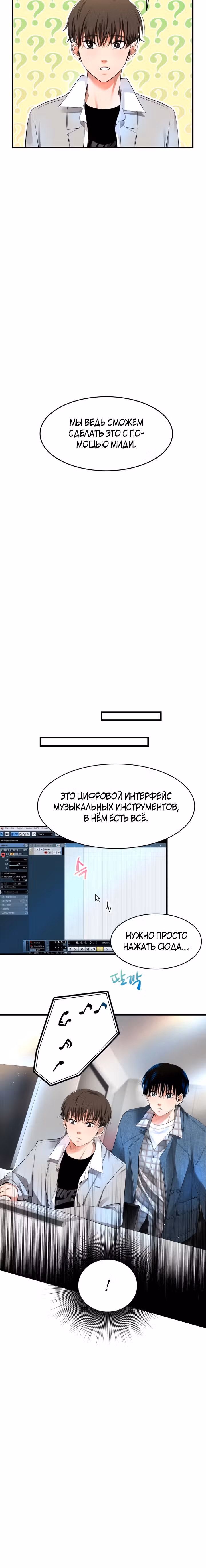 Приливная волна славы — Том 1 · Глава 6, страница 17