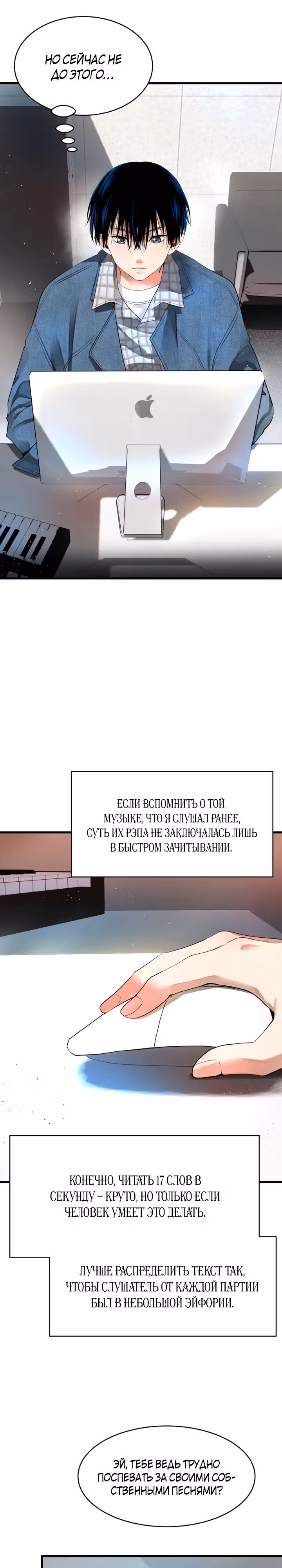Приливная волна славы — Том 1 · Глава 6, страница 19