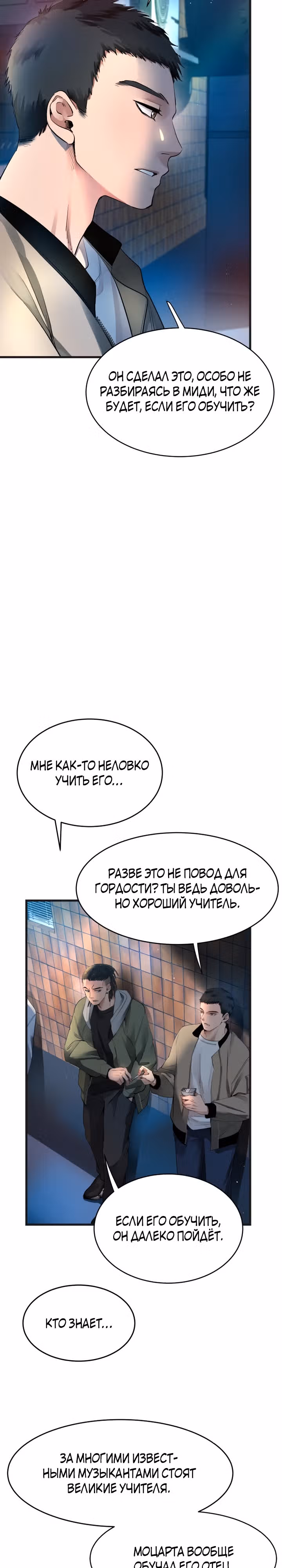 Приливная волна славы — Том 1 · Глава 6, страница 31