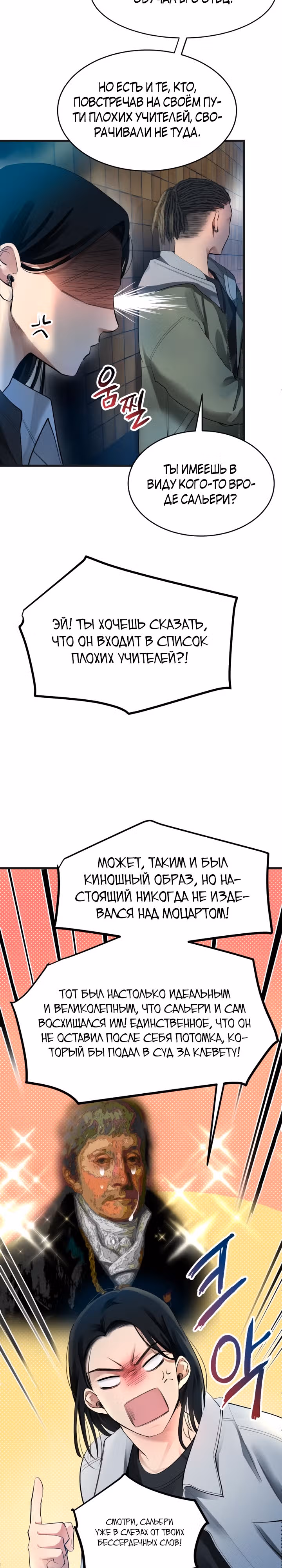 Приливная волна славы — Том 1 · Глава 6, страница 32