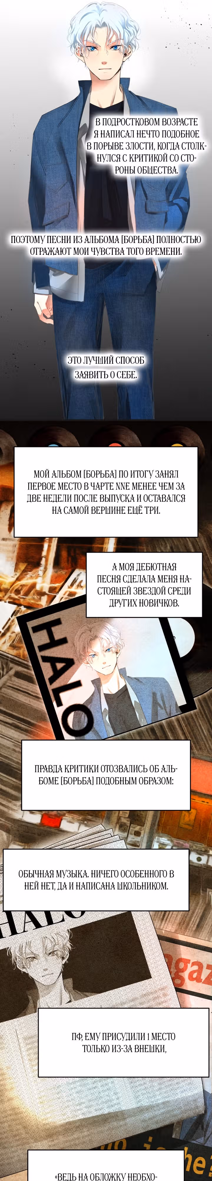Приливная волна славы — Том 1 · Глава 6, страница 36