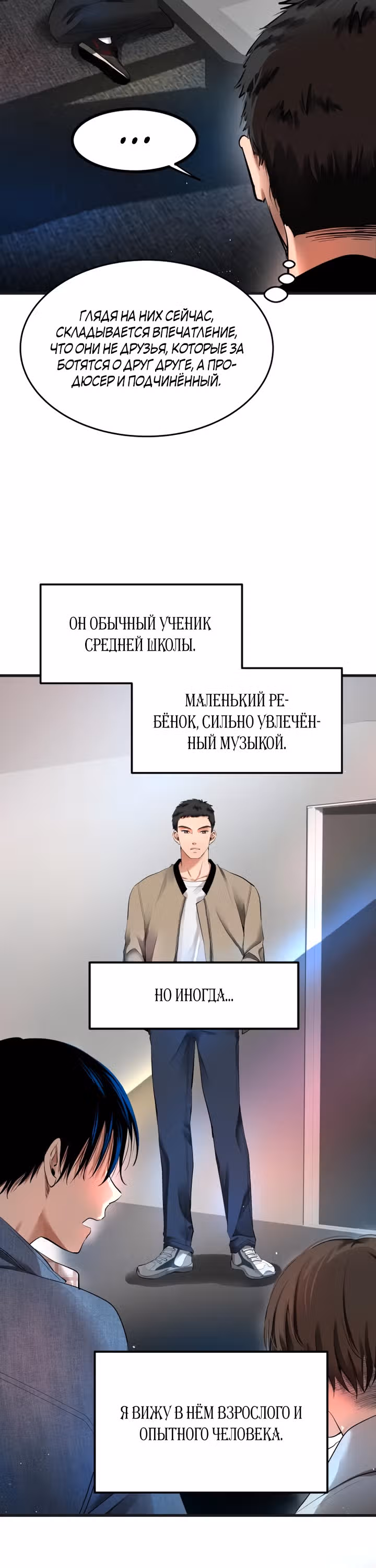 Приливная волна славы — Том 1 · Глава 6, страница 41