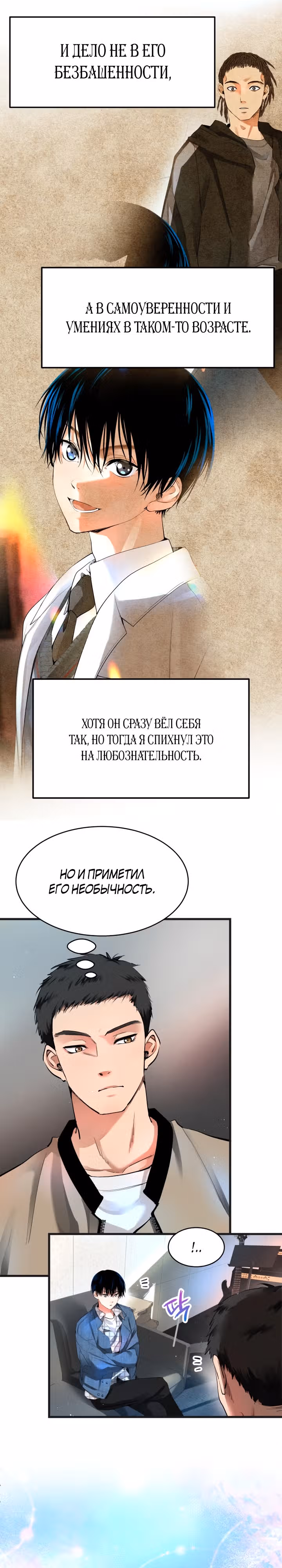 Приливная волна славы — Том 1 · Глава 6, страница 42