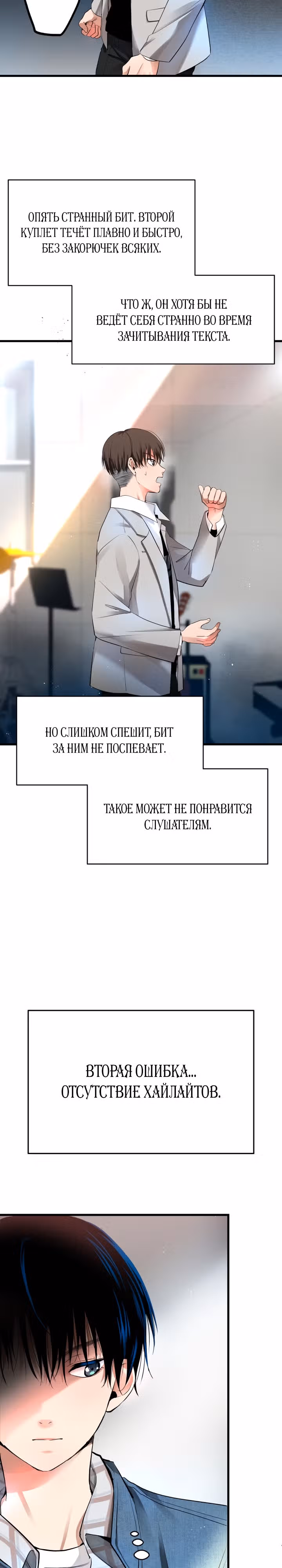 Приливная волна славы — Том 1 · Глава 6, страница 10