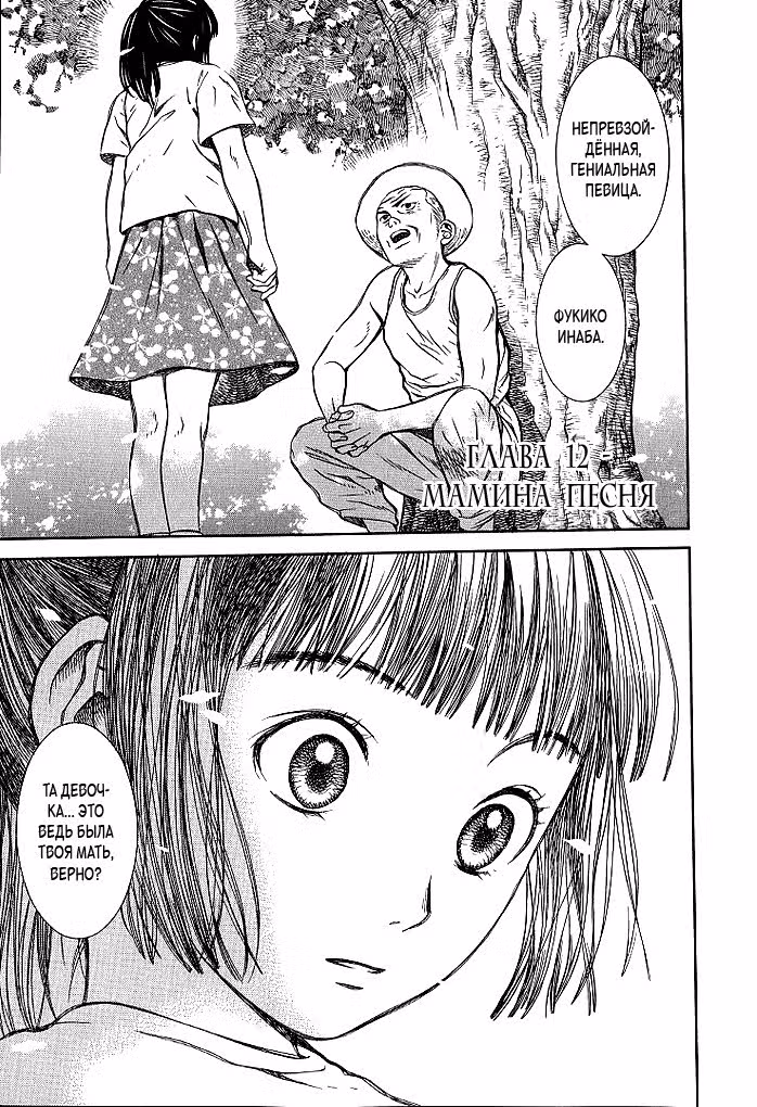Песнь Чинацу — Том 2 · Глава 12, страница 3