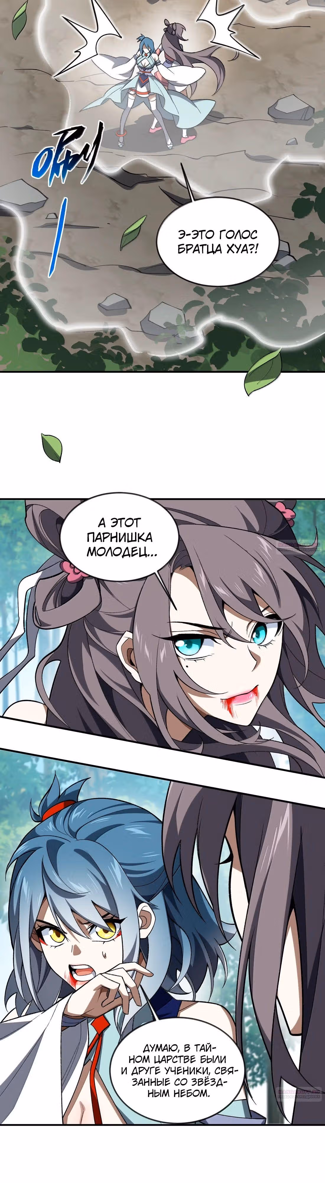 Спокойная жизнь переродившегося работника — Том 1 · Глава 72, страница 6
