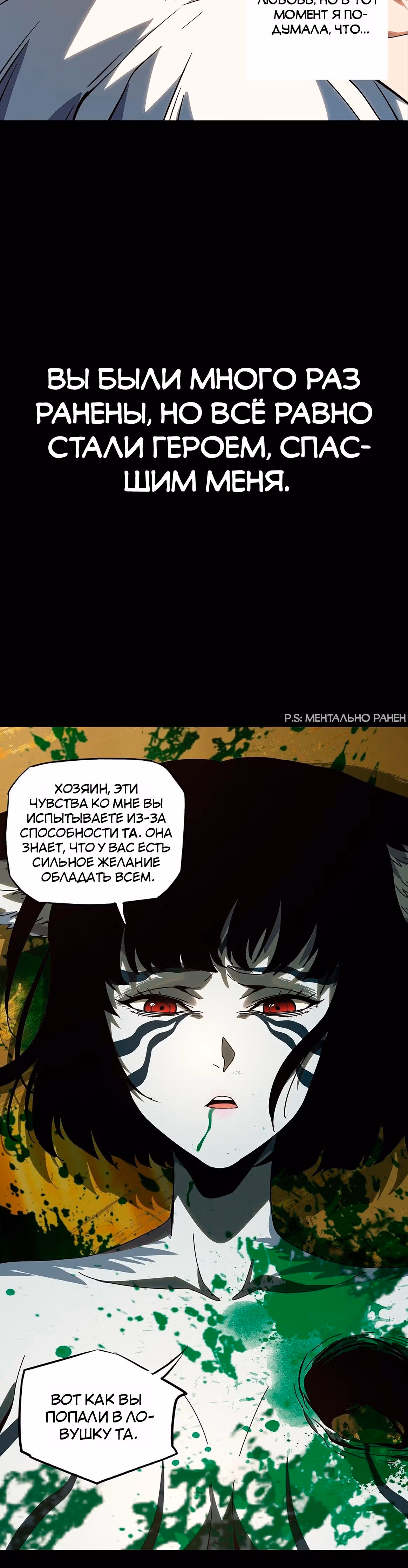Скрытый путь — Том 1 · Глава 75, страница 16