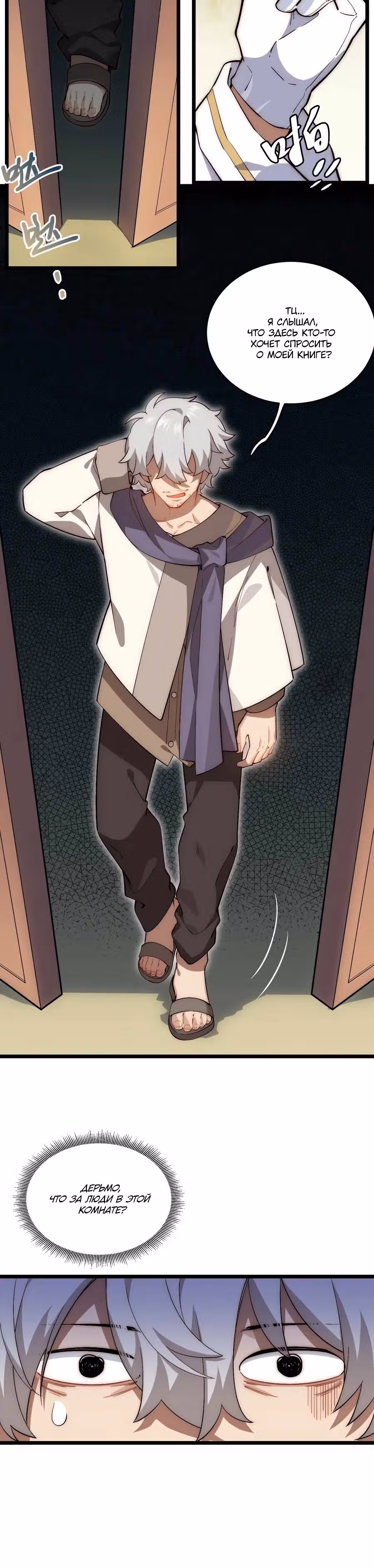 Приключения лича ставшего паладином — Том 1 · Глава 60, страница 7