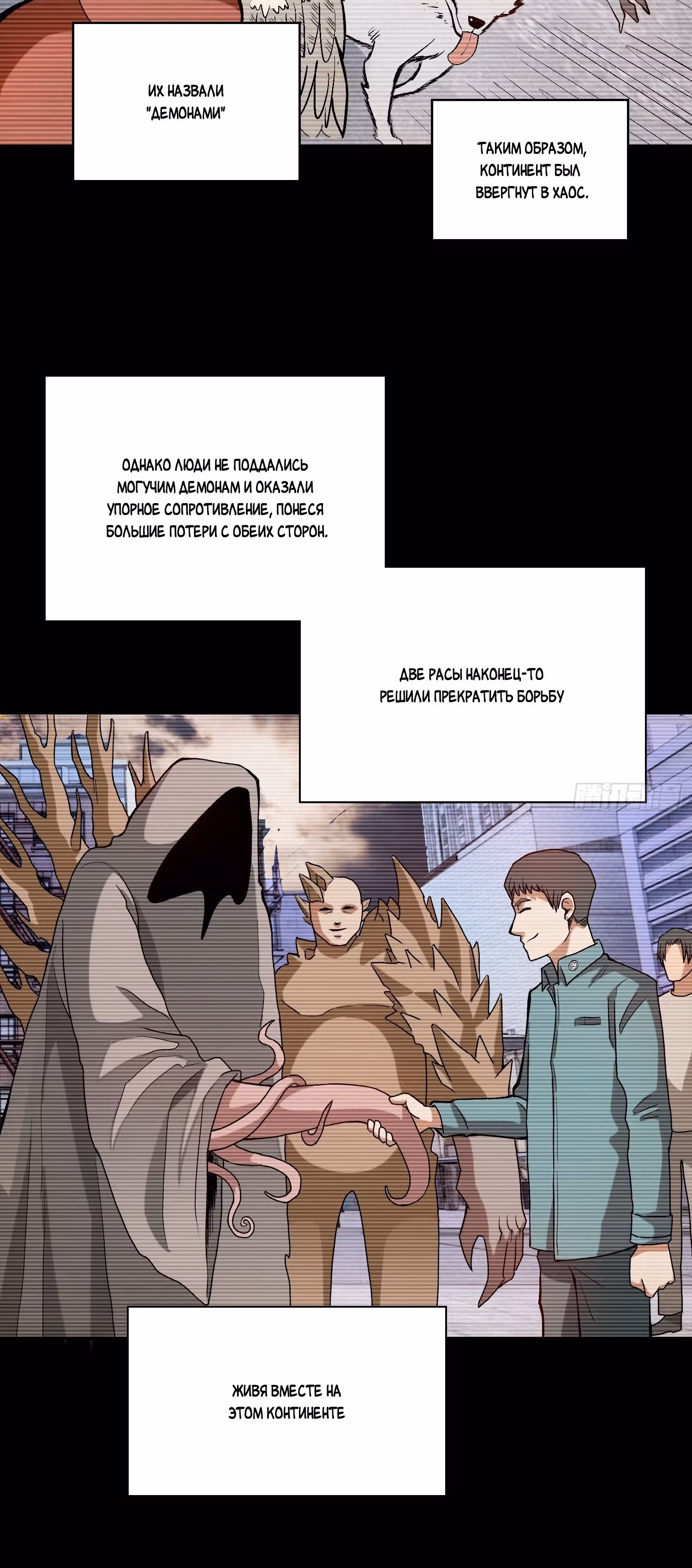 Совершенный злодей — Том 1 · Глава 8, страница 3
