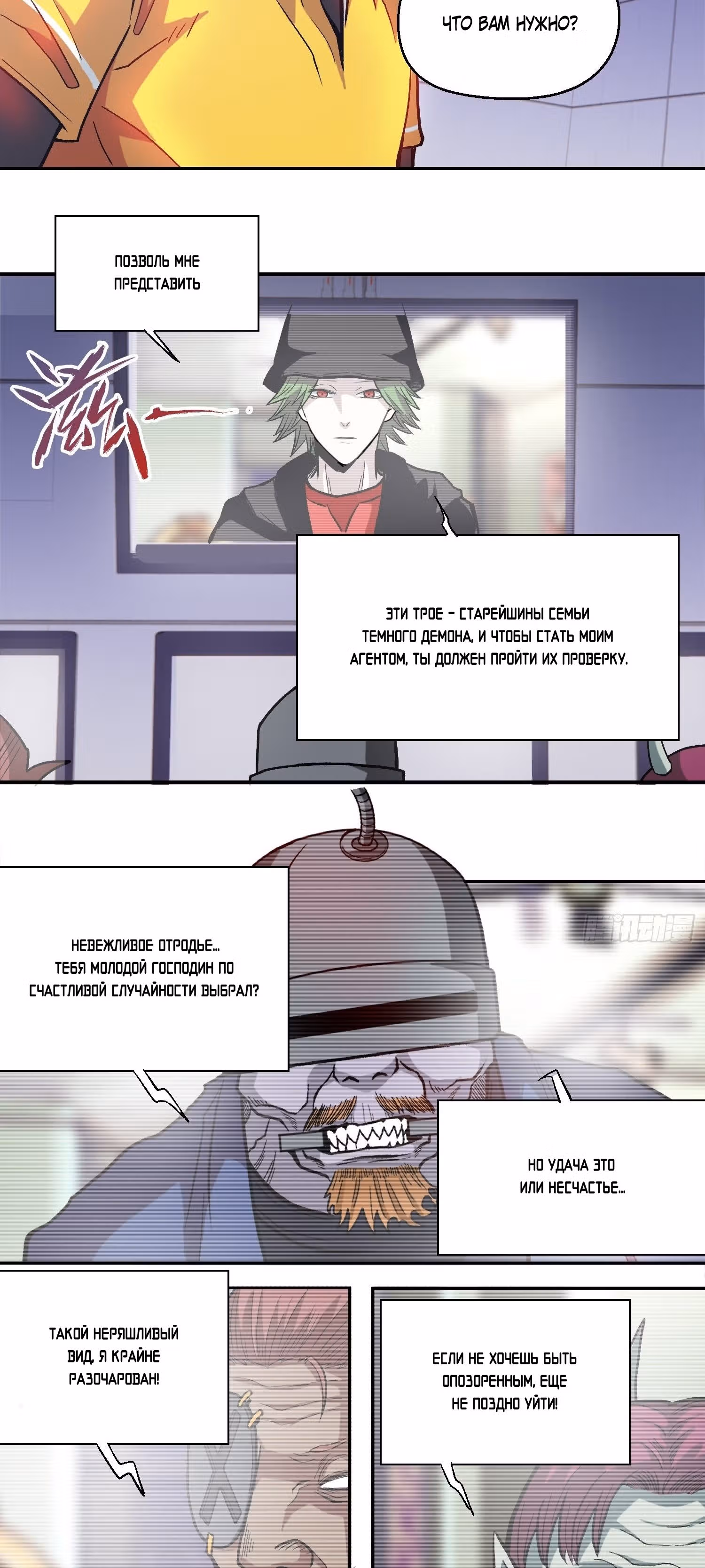 Совершенный злодей — Том 1 · Глава 8, страница 29