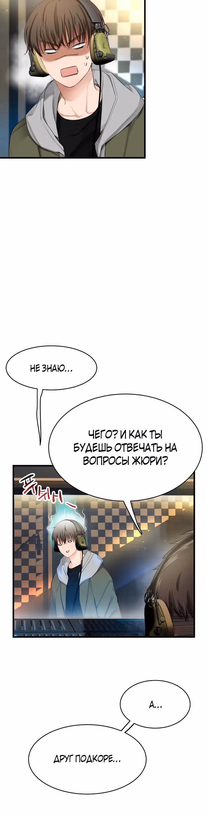 Приливная волна славы — Том 1 · Глава 7, страница 11