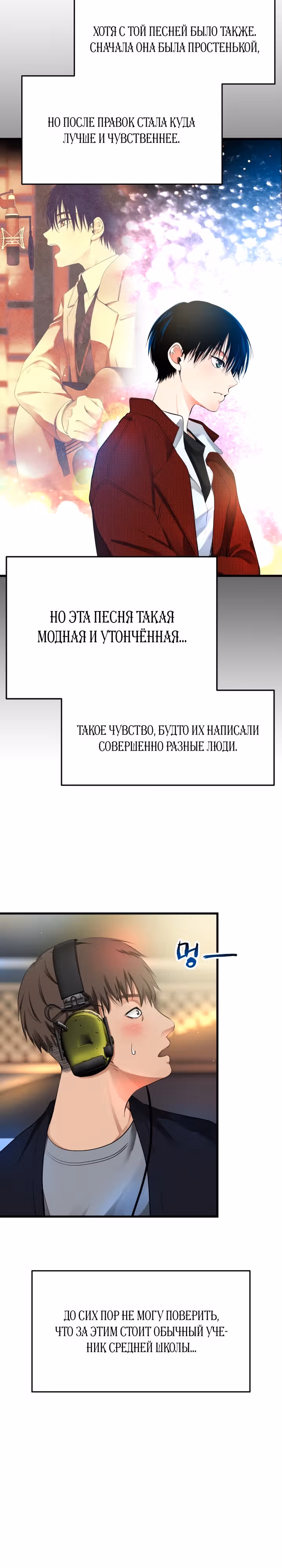 Приливная волна славы — Том 1 · Глава 7, страница 13