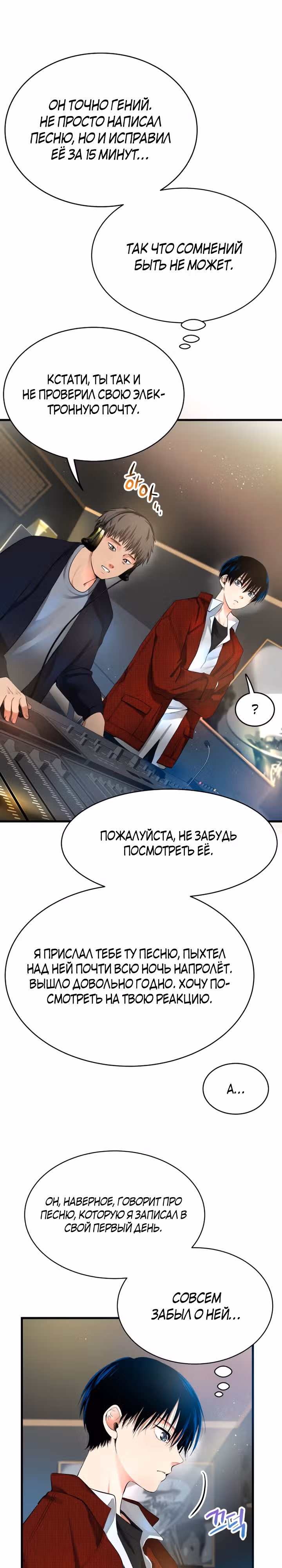 Приливная волна славы — Том 1 · Глава 7, страница 14