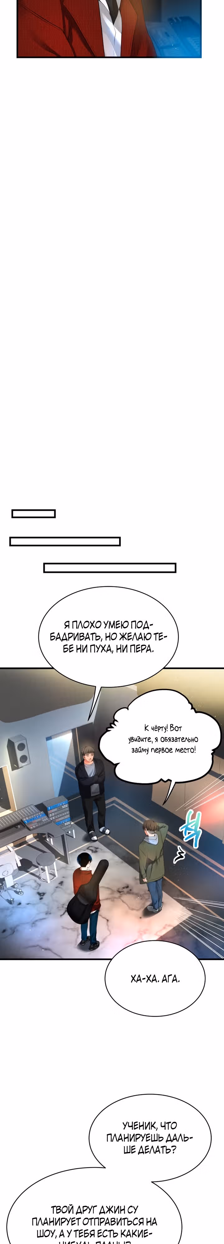 Приливная волна славы — Том 1 · Глава 7, страница 15
