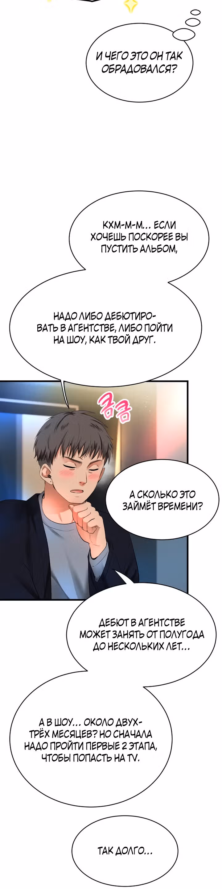 Приливная волна славы — Том 1 · Глава 7, страница 17