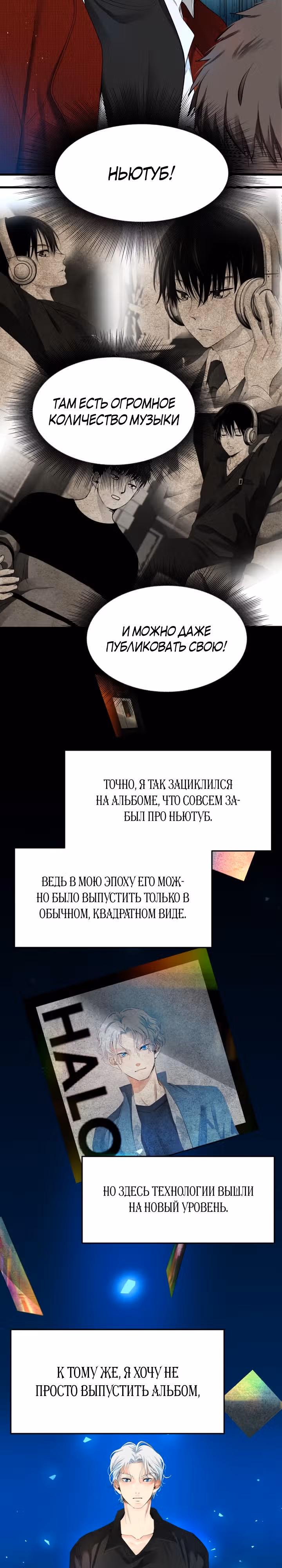 Приливная волна славы — Том 1 · Глава 7, страница 20