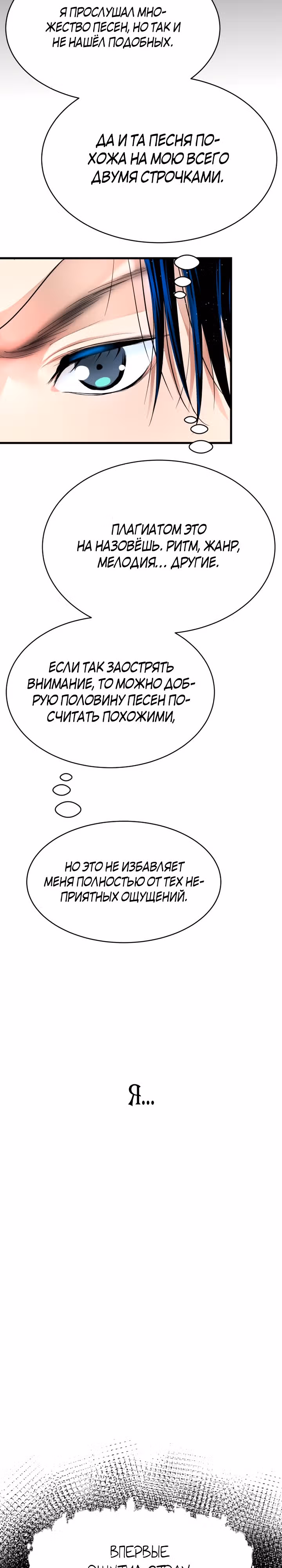 Приливная волна славы — Том 1 · Глава 7, страница 3