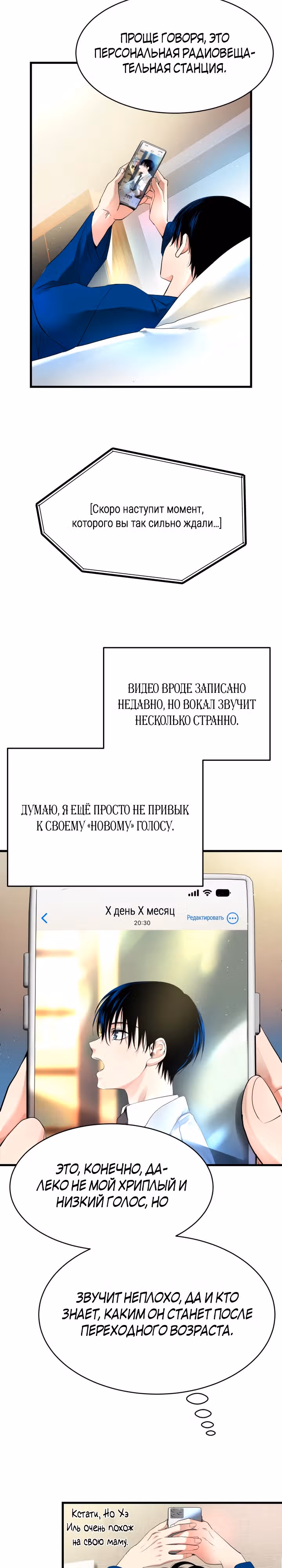Приливная волна славы — Том 1 · Глава 7, страница 25