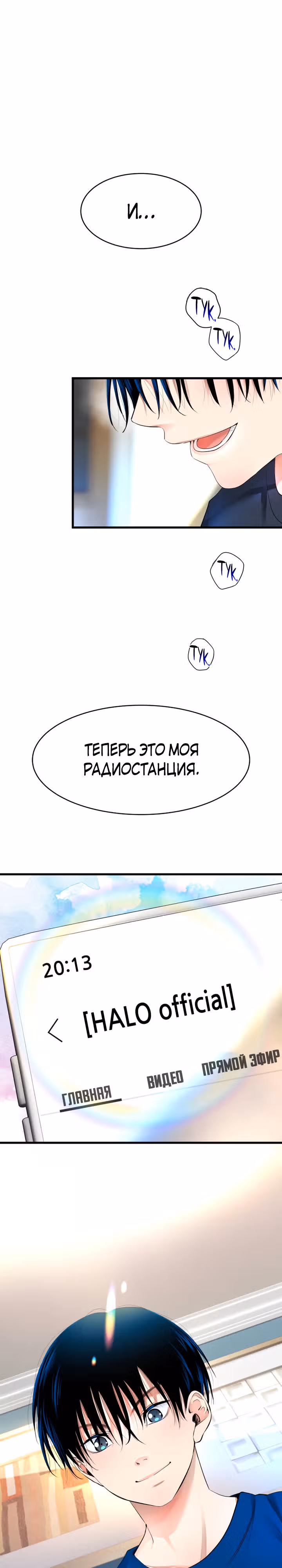 Приливная волна славы — Том 1 · Глава 7, страница 30