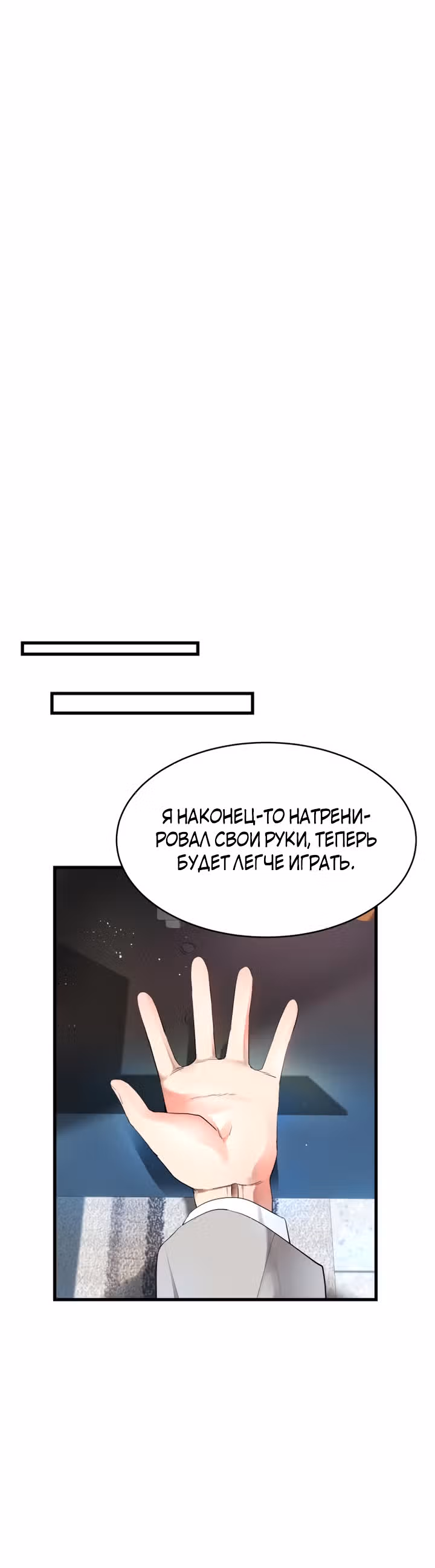 Приливная волна славы — Том 1 · Глава 7, страница 35