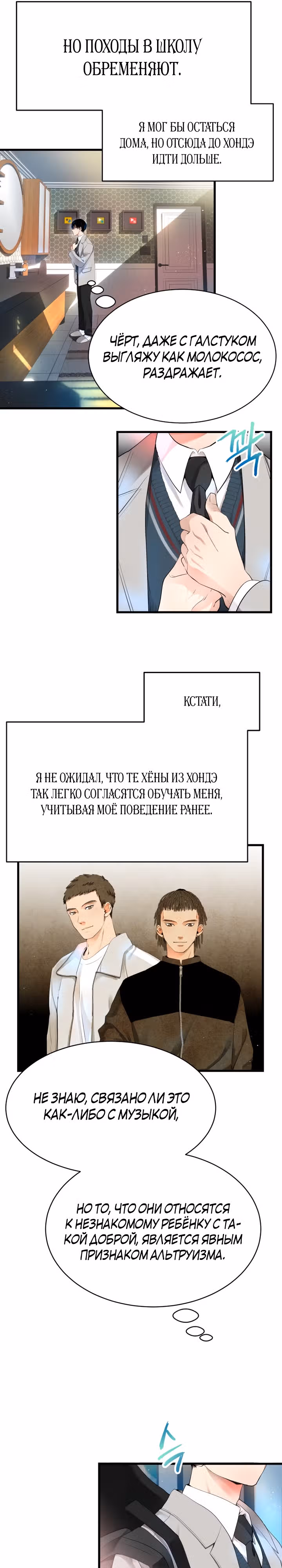 Приливная волна славы — Том 1 · Глава 7, страница 36