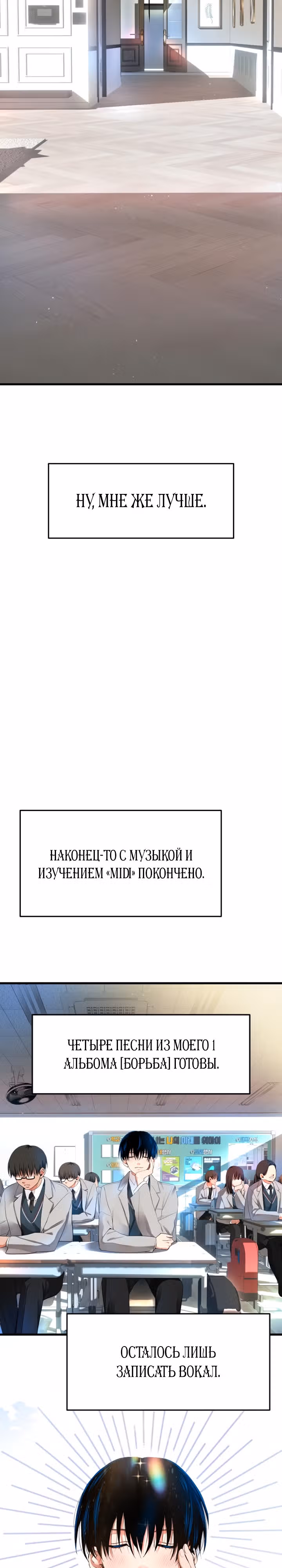 Приливная волна славы — Том 1 · Глава 7, страница 38