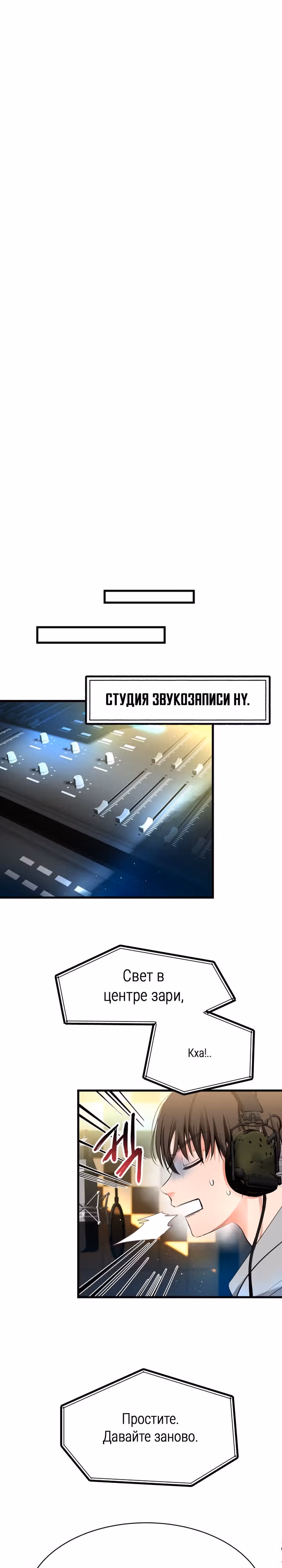 Приливная волна славы — Том 1 · Глава 7, страница 7