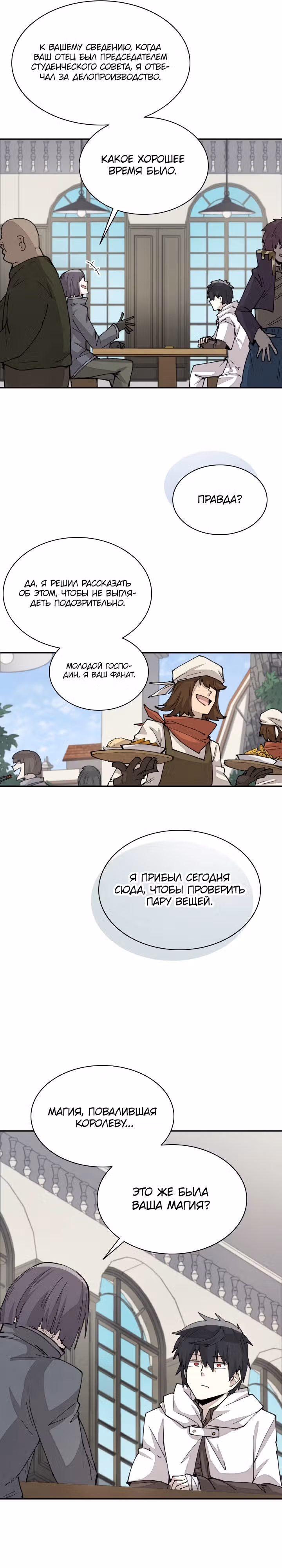 Реинкарнация архимага из команды Героев — Том 1 · Глава 40, страница 13
