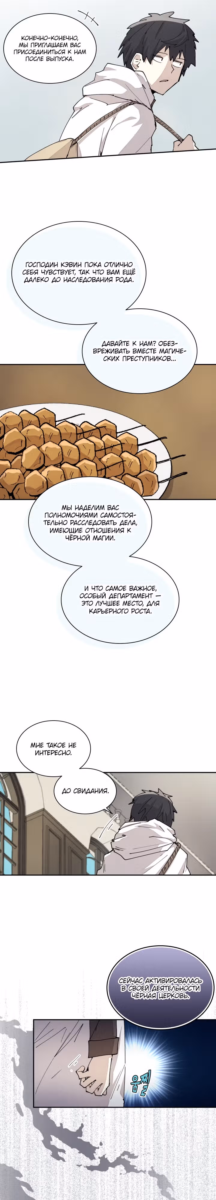 Реинкарнация архимага из команды Героев — Том 1 · Глава 40, страница 17