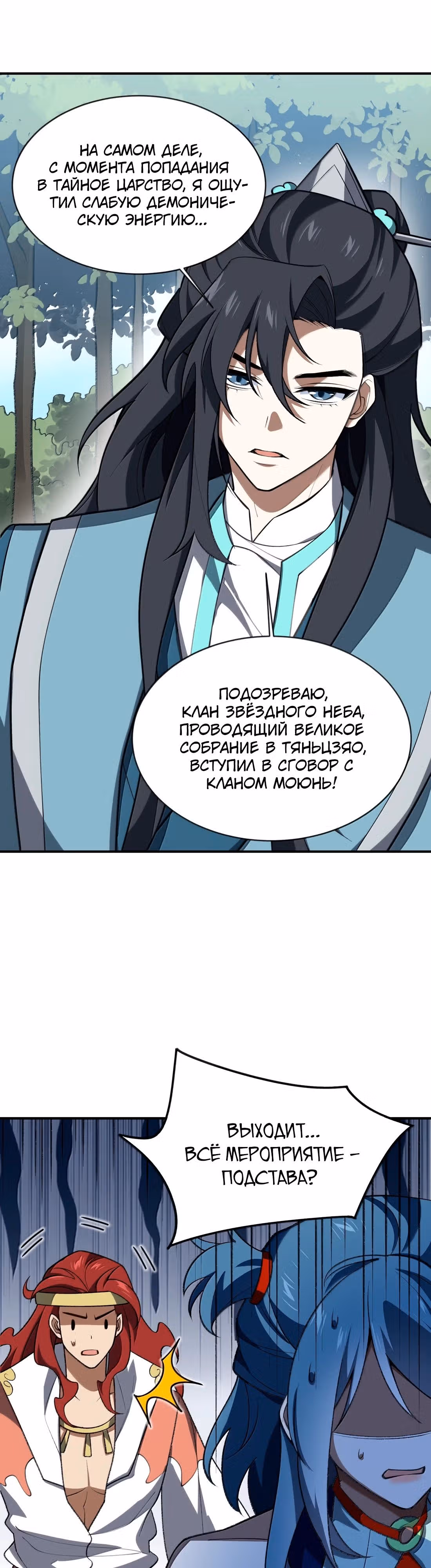 Спокойная жизнь переродившегося работника — Том 1 · Глава 70, страница 15