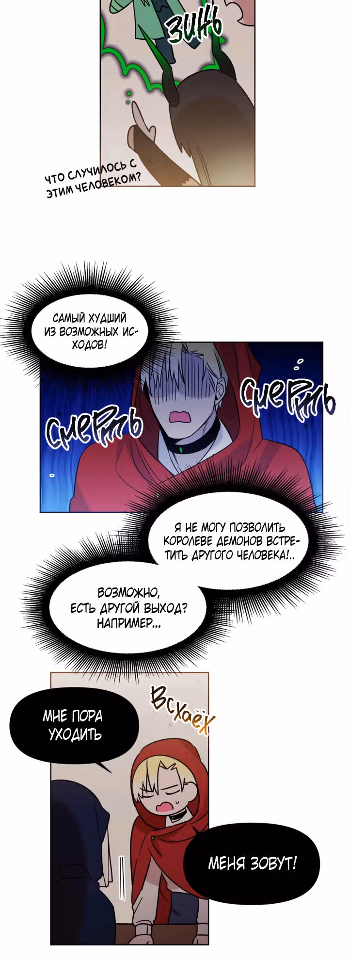Королева демонов жаждет умереть — Том 1 · Глава 18, страница 11