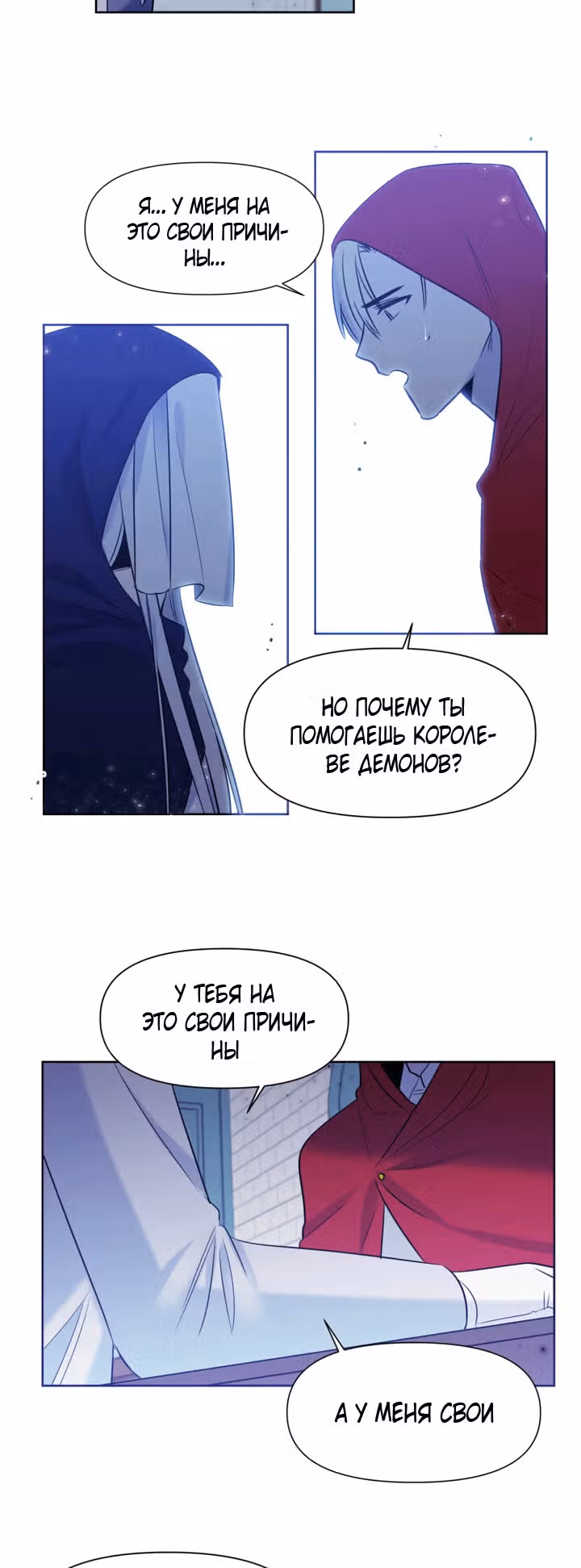 Королева демонов жаждет умереть — Том 1 · Глава 18, страница 3