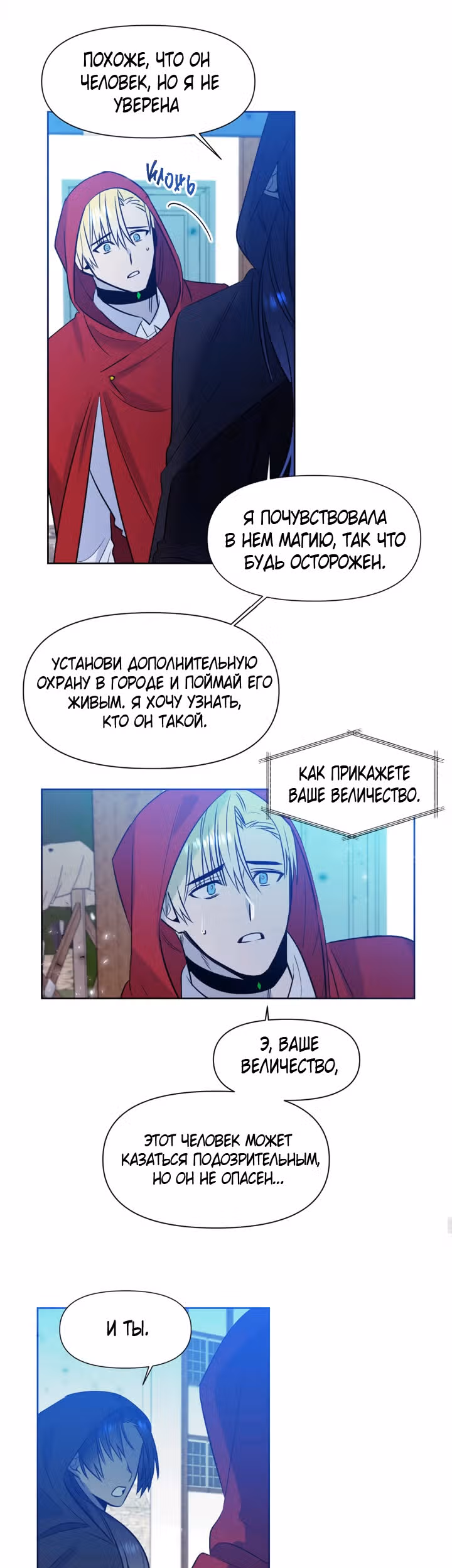 Королева демонов жаждет умереть — Том 1 · Глава 18, страница 22