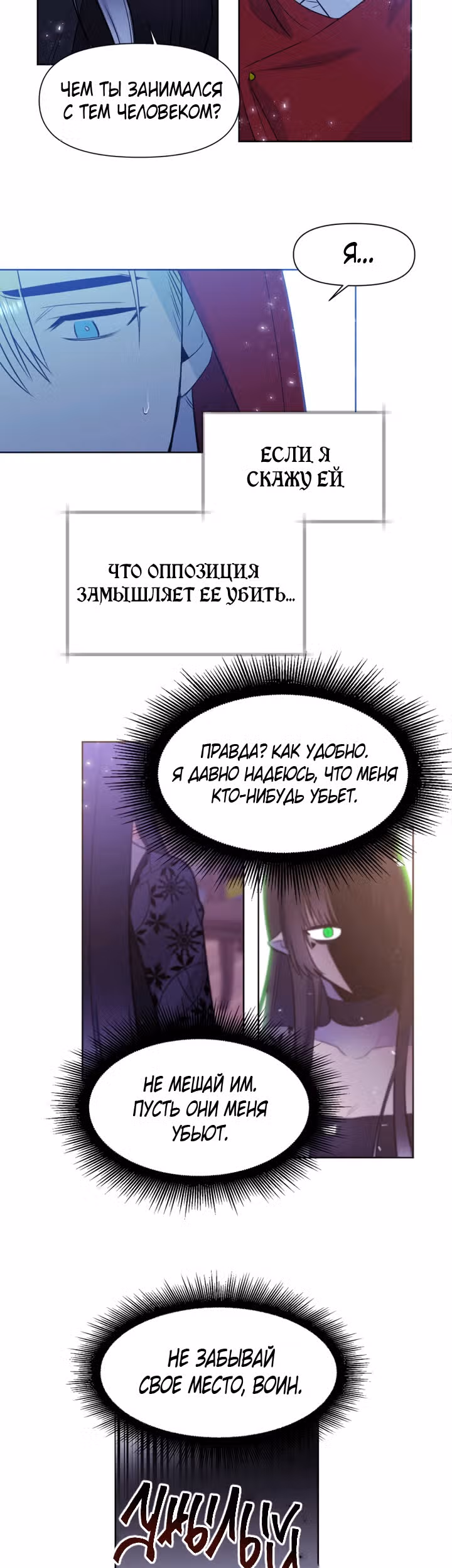 Королева демонов жаждет умереть — Том 1 · Глава 18, страница 24
