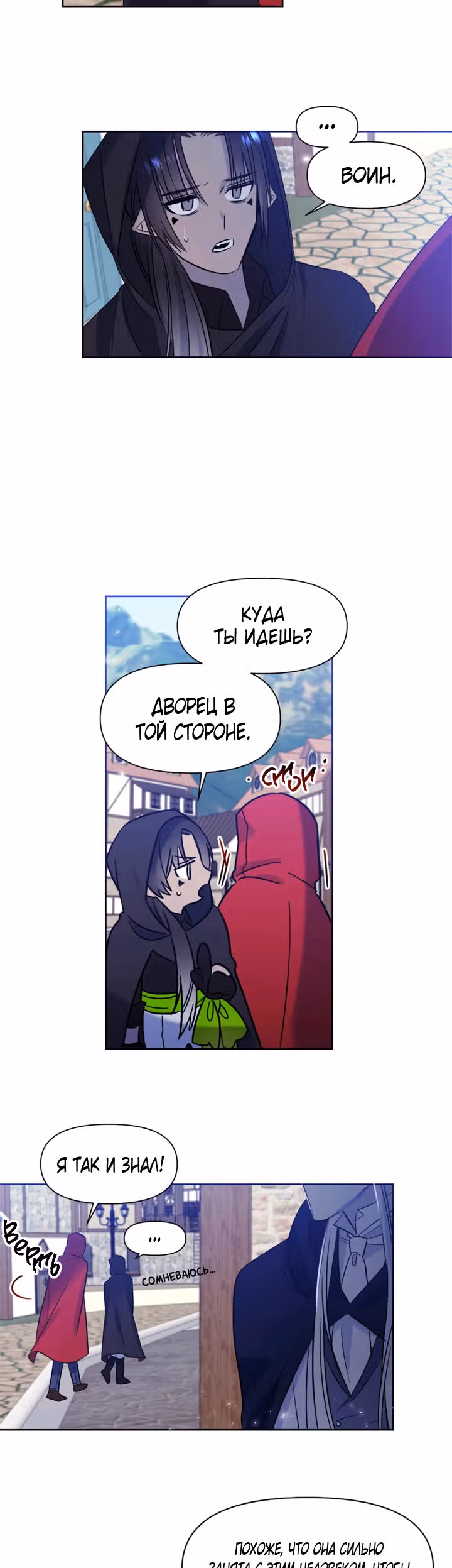 Королева демонов жаждет умереть — Том 1 · Глава 18, страница 26